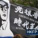 ‘Liberate Hong Kong’ slogan says independence ‘to some people,’ politics scholar tells first national security trial